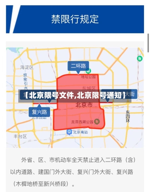 【北京限号文件,北京限号通知】-第3张图片