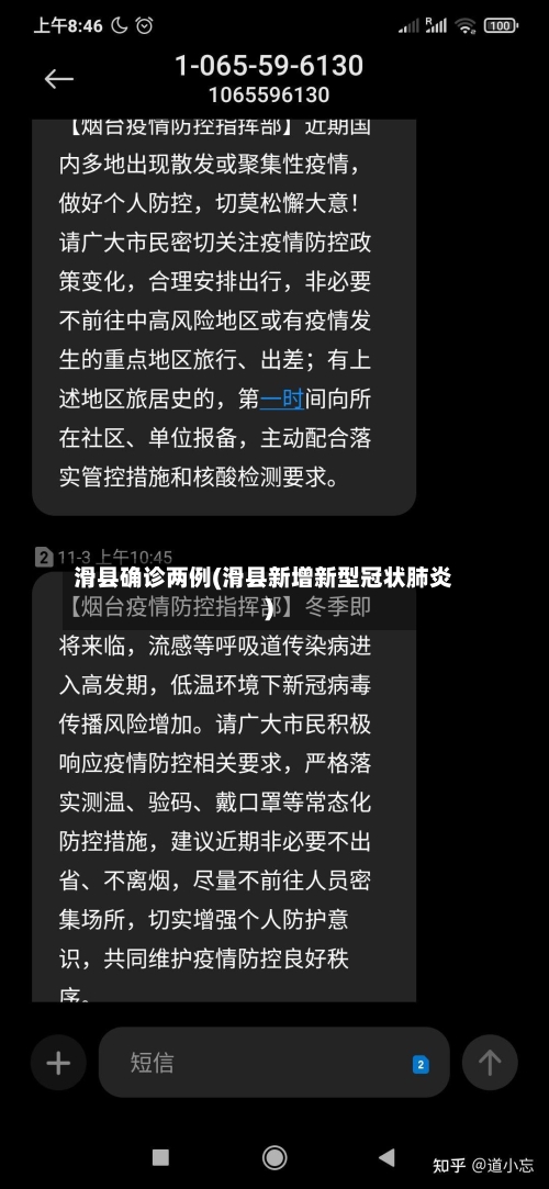 滑县确诊两例(滑县新增新型冠状肺炎)-第2张图片
