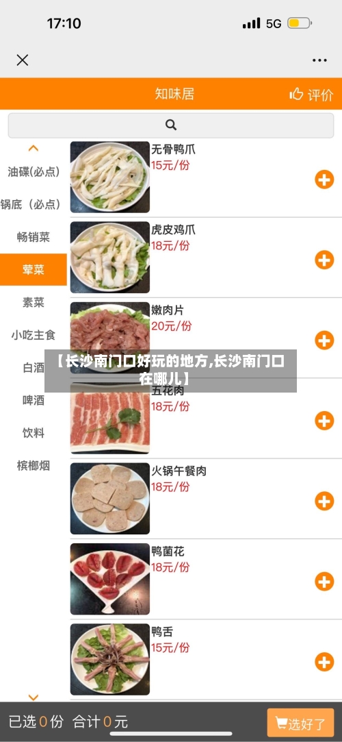 【长沙南门口好玩的地方,长沙南门口在哪儿】-第2张图片