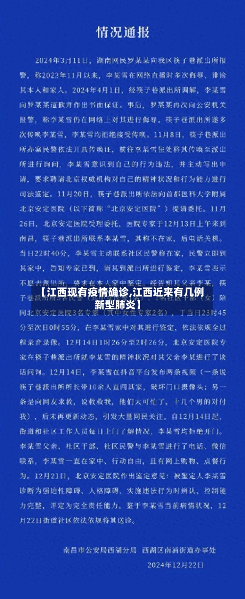 【江西现有疫情确诊,江西近来有几例新型肺炎】-第2张图片