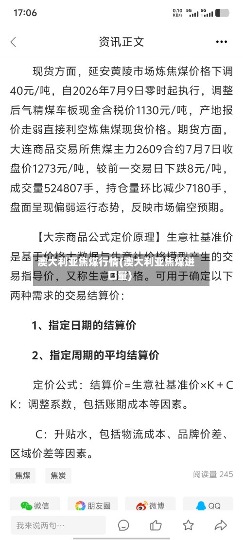 澳大利亚焦煤行情(澳大利亚焦煤进口量)