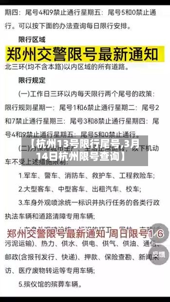 【杭州13号限行尾号,3月14日杭州限号查询】-第2张图片