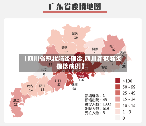 【四川省冠状肺炎确诊,四川新冠肺炎确诊病例】