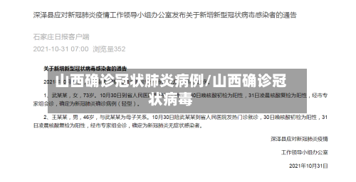 山西确诊冠状肺炎病例/山西确诊冠状病毒