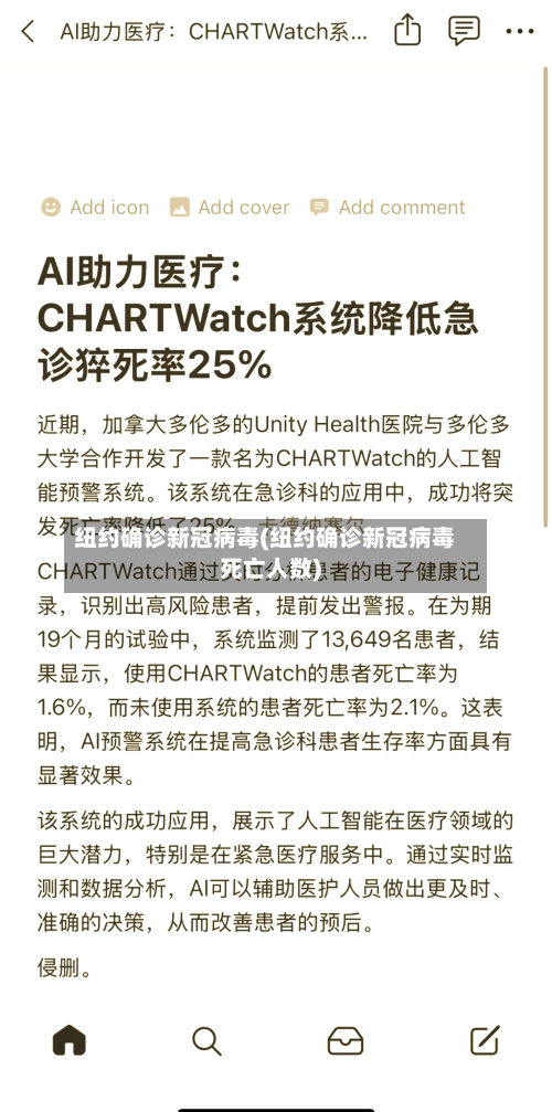 纽约确诊新冠病毒(纽约确诊新冠病毒死亡人数)-第2张图片