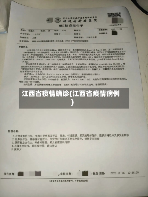 江西省疫情确诊(江西省疫情病例)