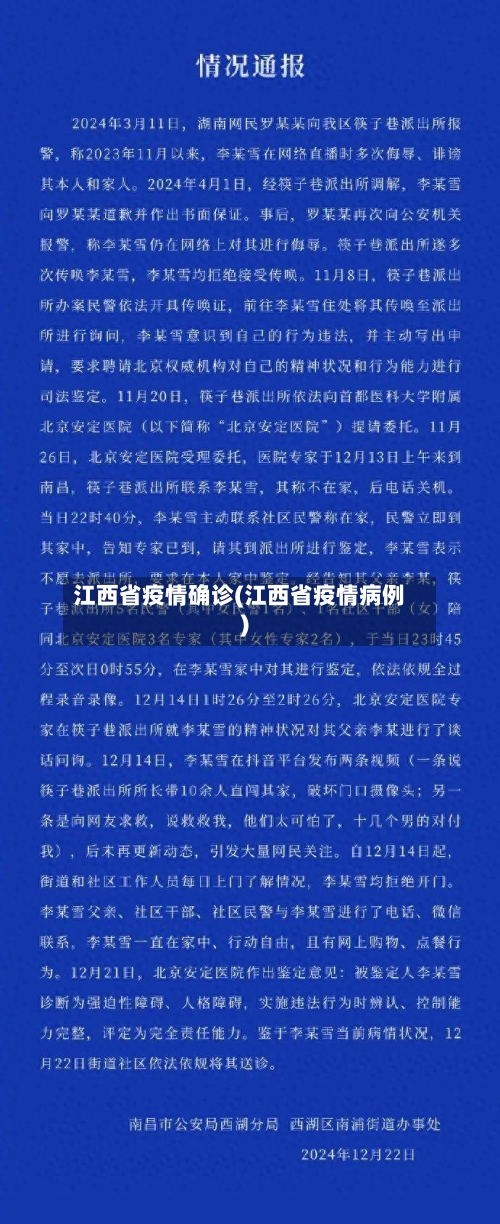江西省疫情确诊(江西省疫情病例)-第3张图片