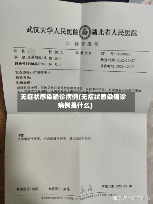无症状感染确诊病例(无症状感染确诊病例是什么)-第2张图片