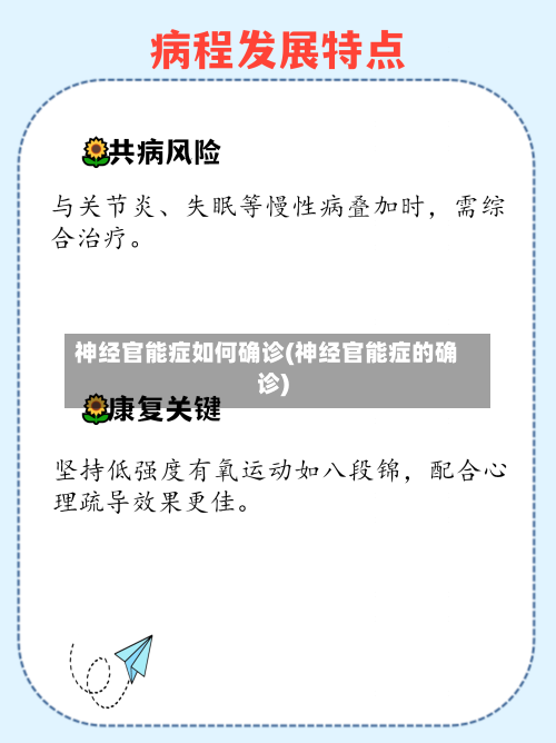 神经官能症如何确诊(神经官能症的确诊)-第2张图片
