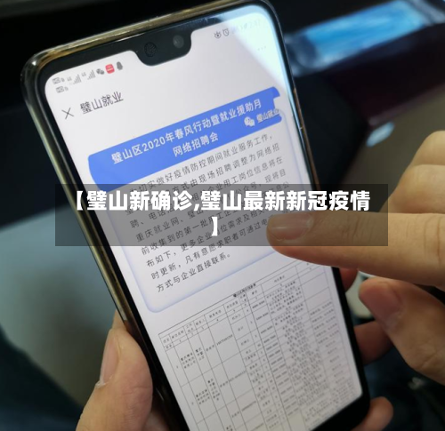 【璧山新确诊,璧山最新新冠疫情】