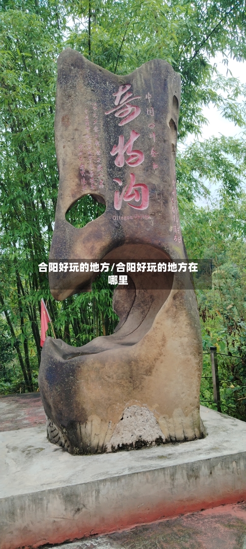 合阳好玩的地方/合阳好玩的地方在哪里-第2张图片
