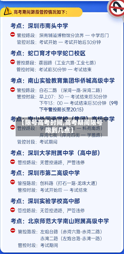 【限号高考时间,高考期间限号限到几点】-第2张图片