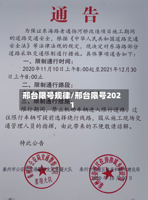 邢台限号规律/邢台限号2021