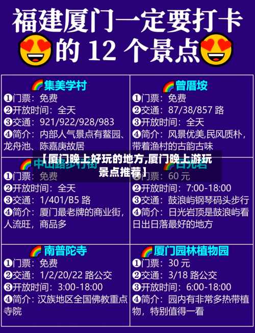 【厦门晚上好玩的地方,厦门晚上游玩景点推荐】