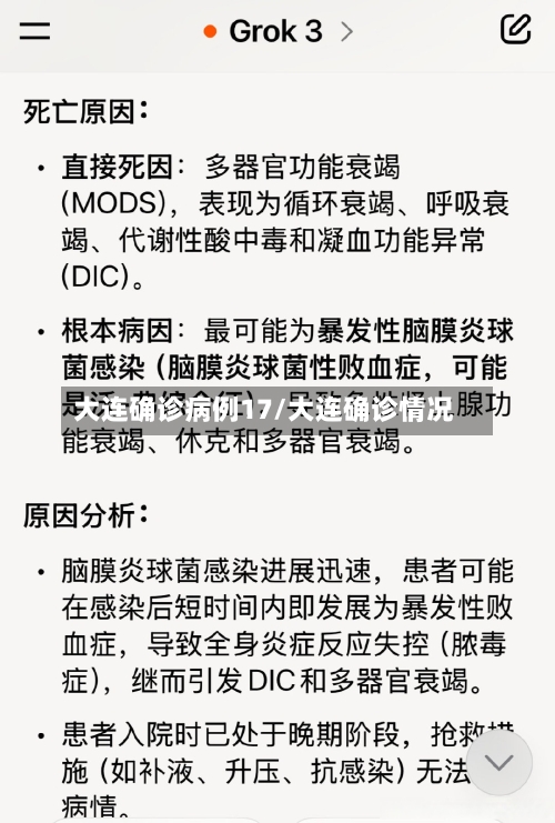 大连确诊病例17/大连确诊情况-第2张图片