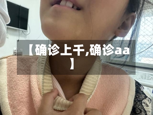 【确诊上千,确诊aa】-第2张图片