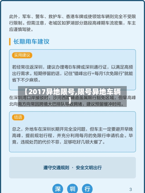 【2017异地限号,限号异地车辆】-第2张图片