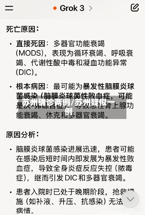 苏州确诊两例/苏州疑似一例-第2张图片