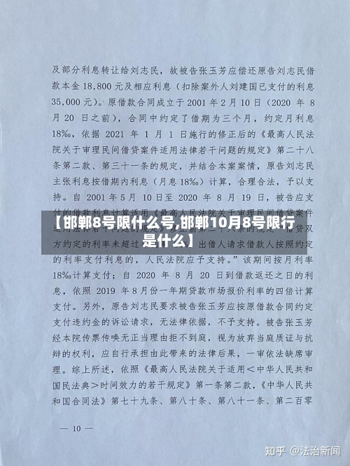 【邯郸8号限什么号,邯郸10月8号限行是什么】