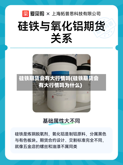 硅铁期货会有大行情吗(硅铁期货会有大行情吗为什么)