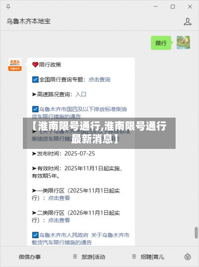 【淮南限号通行,淮南限号通行最新消息】-第2张图片