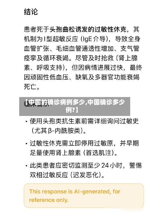 【中国的确诊病例多少,中国确诊多少例?】