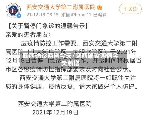 陕西确诊两例今天/陕西确诊两例今天新增