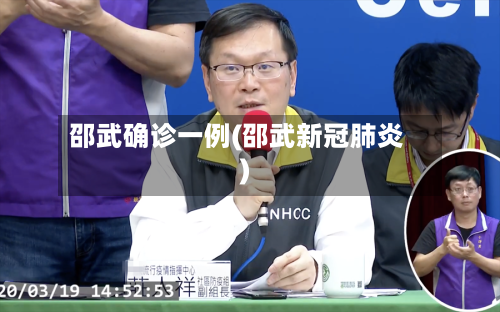 邵武确诊一例(邵武新冠肺炎)-第3张图片