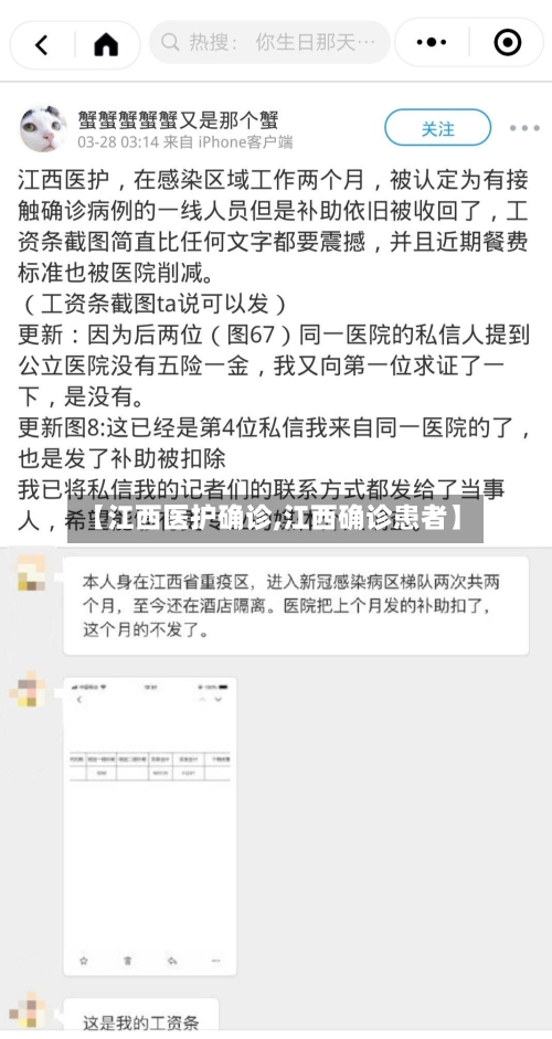 【江西医护确诊,江西确诊患者】