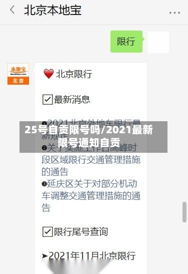 25号自贡限号吗/2021最新限号通知自贡