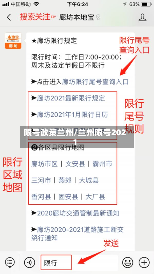 限号政策兰州/兰州限号2021