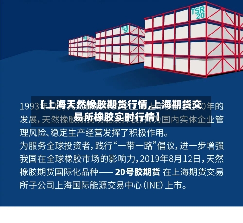 【上海天然橡胶期货行情,上海期货交易所橡胶实时行情】-第2张图片