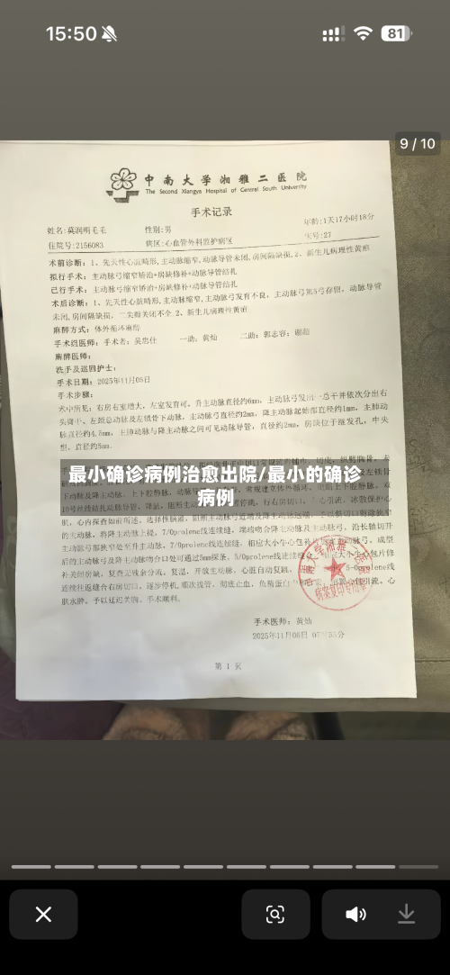 最小确诊病例治愈出院/最小的确诊病例-第3张图片
