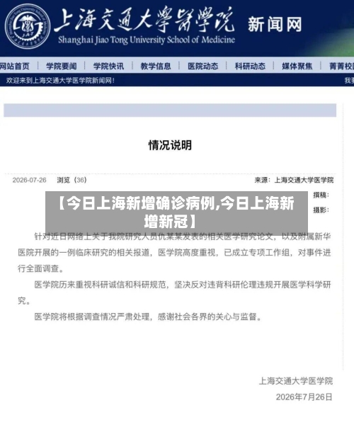 【今日上海新增确诊病例,今日上海新增新冠】