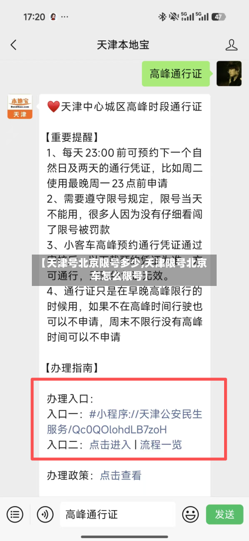 【天津号北京限号多少,天津限号北京车怎么限号】-第3张图片