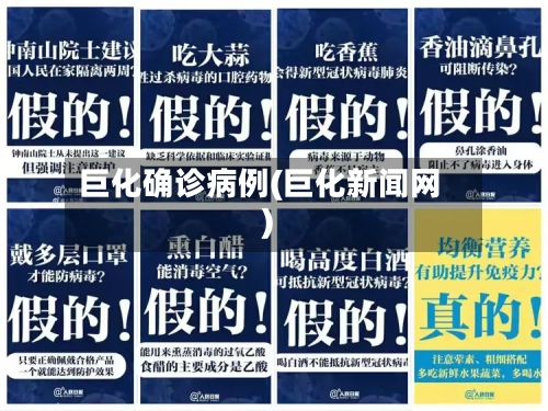 巨化确诊病例(巨化新闻网)-第2张图片