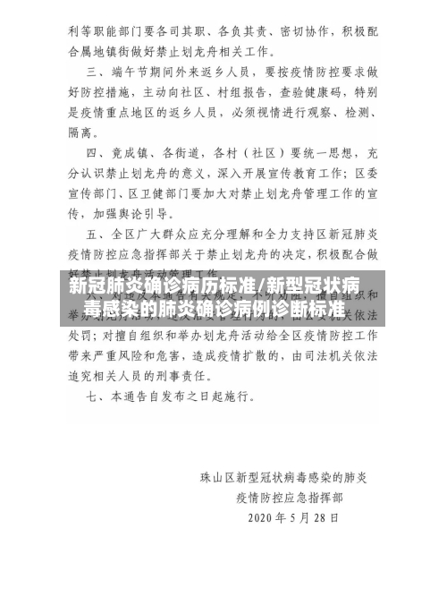 新冠肺炎确诊病历标准/新型冠状病毒感染的肺炎确诊病例诊断标准-第2张图片