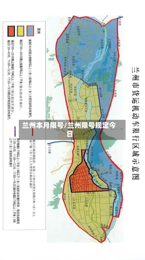兰州本月限号/兰州限号规定今日-第2张图片
