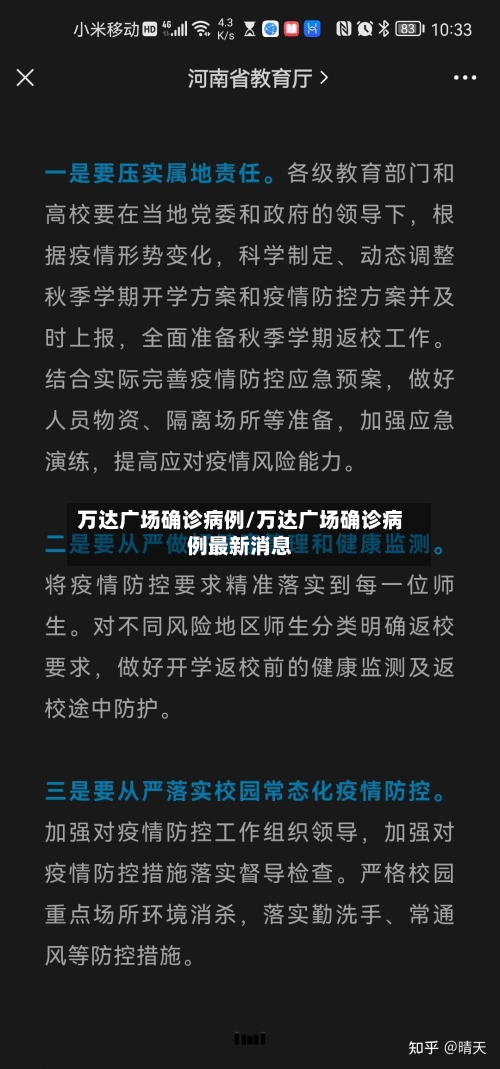 万达广场确诊病例/万达广场确诊病例最新消息