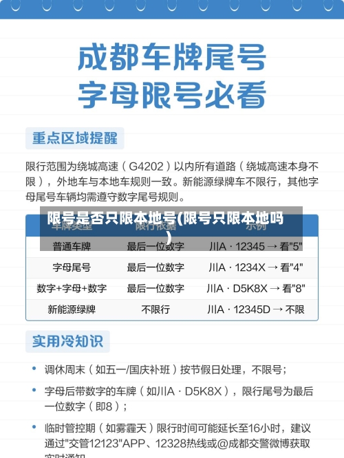 限号是否只限本地号(限号只限本地吗)