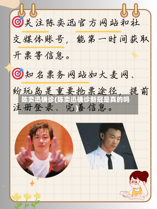 陈奕迅确诊(陈奕迅确诊新冠是真的吗)-第3张图片