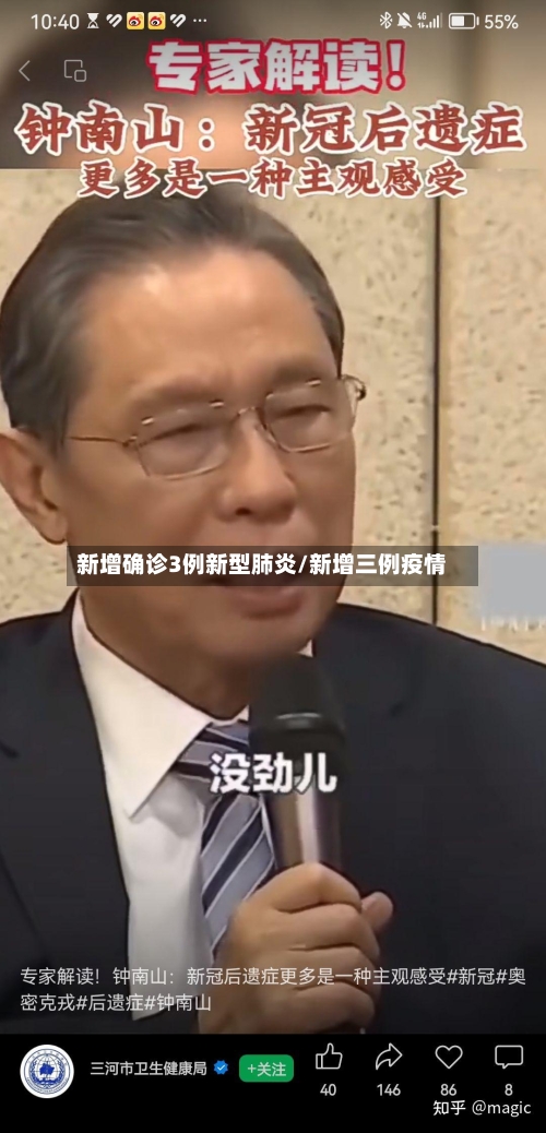 新增确诊3例新型肺炎/新增三例疫情-第2张图片